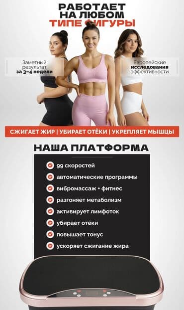 слива ферментированная капсула для похудения отзывы: Виброплатформа для похудение дома ! Почти новая, заказывала самый — 1