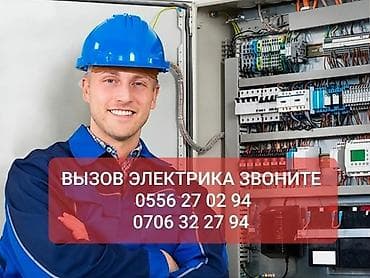 Электрик | Прокладка, замена кабеля Больше 6 лет опыта — 1