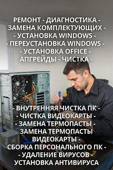 дом на заказ: Мастер по компьютерам с выездом + сборка мощных ПК на заказ в Бишкеке — 1