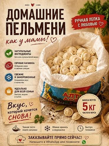 Домашние пельмени, вареники, новинка 2026 года, натуральный — 1