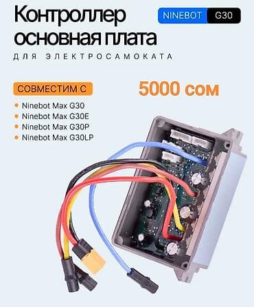 Контроллер (основная плата) для электросамоката Ninebot серии Max G30