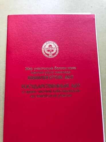 продаю участок шопоков: 5 соток, Для строительства, Красная книга, Тех паспорт — 1