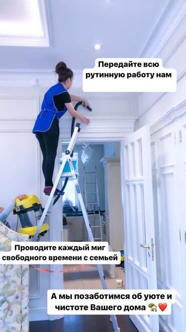 Уборка помещений, | Генеральная уборка, Уборка после ремонта, | Офисы, Квартиры, Дома