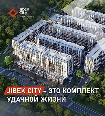 готовые квартиры от застройщика бишкек: ЖК Jibek City — современный жилой комплекс в районе церкви — 1
