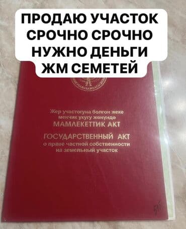 фучика 18 а: 4 соток, Для строительства, Договор купли-продажи — 1