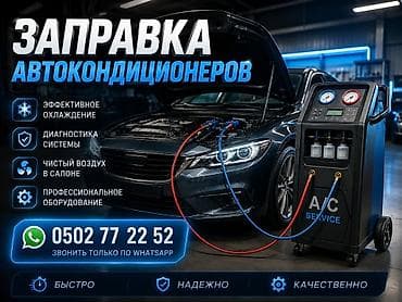 Заправка автокондиционеров Профессиональный сервис по обслуживанию и