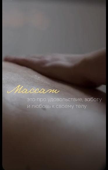 Массаж: Массаж | Лечебный массаж | Холка на шее, Смещение позвонков, Защемление седалищного нерва — 1