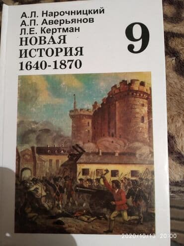 Мировая история, 9 класс, Б/у, Самовывоз