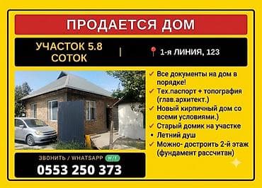 осмон ата конушу: Продается дом Адрес: село Достук 1-я Линия, 123 (Первомайский район) — 1