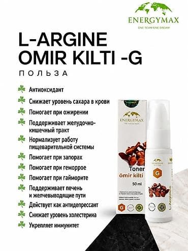 аргинат цинка: L-Arginine Omir Kilti от EnergyMax — линия биологически активных гелев — 1