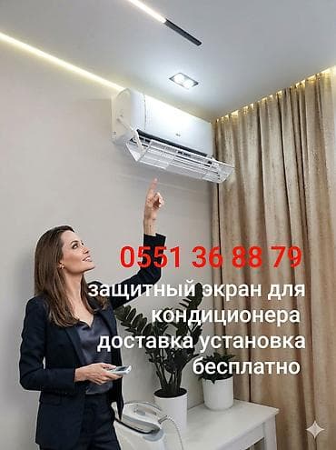 для кондиционера защитный экран: Защитный экран для кондиционера цены от 1000сом в зависимости от — 3