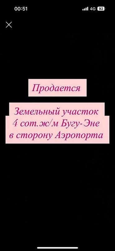 batir service: 4 соток, Для строительства, Красная книга — 1