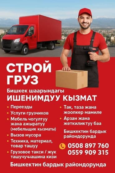 вакансии в бишкеке без опыта работы: Грузчик. Больше 6 лет опыта — 1