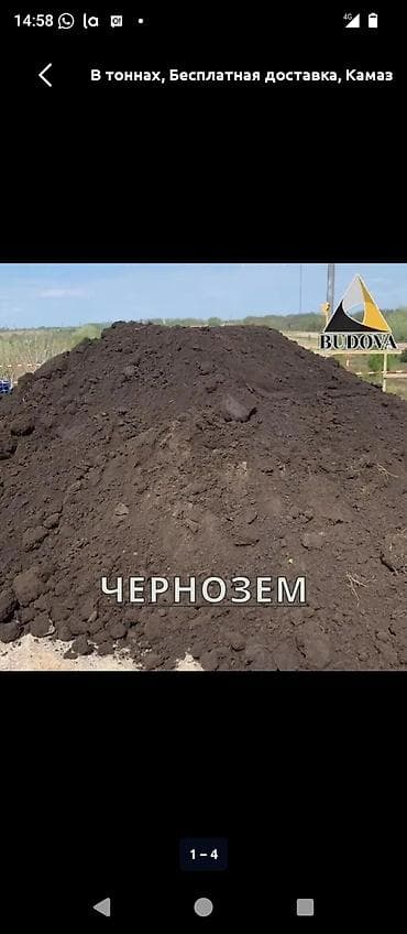 купить чернозем в мешках в бишкеке: В тоннах, Камаз — 2
