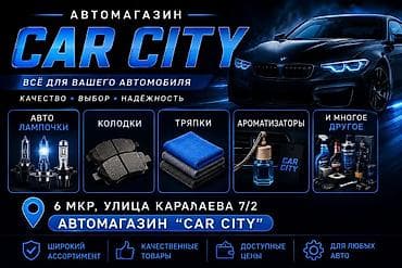 авто пароги: Автомагазин CAR CITY — всё для вашего автомобиля. Ассортимент: - — 1