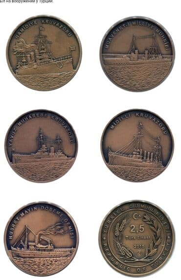 продам терминал: Турция 2,5 лиры корабли 1 Мировой войны, тираж набора 3000 — 1