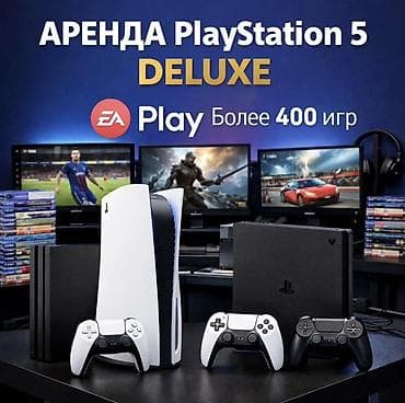 xbox 360 e: АРЕНДА PlayStation 5 Игровой комплект для дома или вечеринки: - — 1