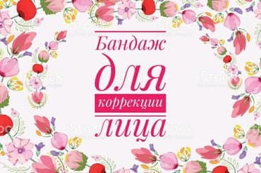 Бандаж для подтяжки и коррекции овала лица с лифтинг эффектом Как