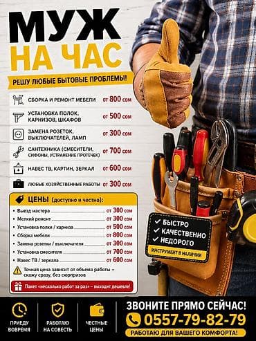 работа муж на час мелкий ремонт: Мелкосрочные работы, Муж на час — 1