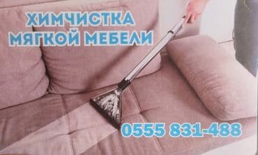 химчистка с выездом на дом: Химчистка мягкой мебели, диваны, кресла, матрасы, стулья и др — 1