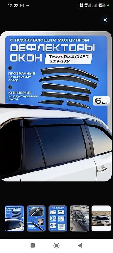 раф: Ветровики на окна Toyota, 2019 г., Новый — 1