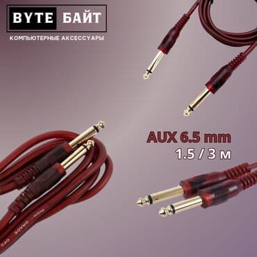 уселитель wifi: 🎶AUX удлинитель 1.8м медный В наличии 1.8/3/5/10м🪅 Новый🔹 ТЦ Гоин — 3