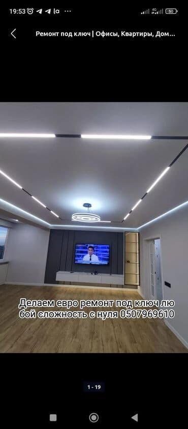 обустройство и ремонт бишкек расценки 2020: Ремонт под ключ | Офисы, Квартиры, Дома Больше 6 лет опыта — 10