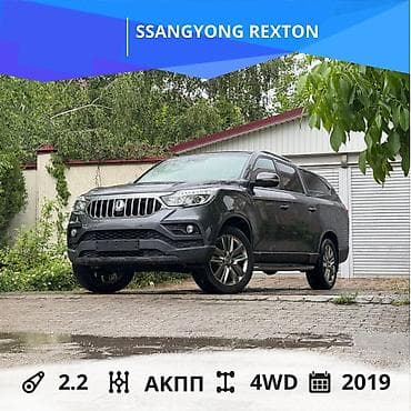 Ssangyong Rexton: 2019 г., 2.2 л, Автомат, Дизель, Внедорожник — 1