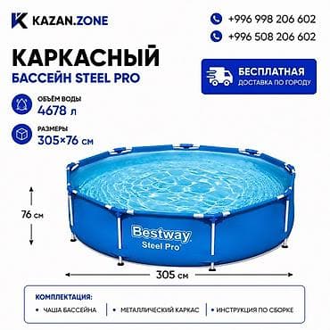 Каркасный бассейн Bestway Steel Pro предназначен для установки на