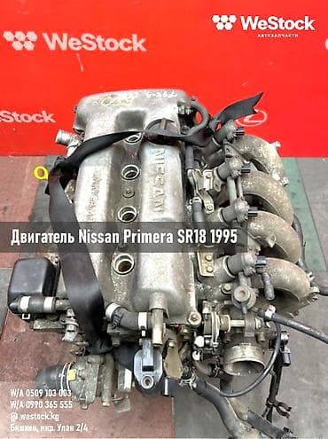 мотор ниссан примера p11: Бензиновый мотор Nissan 1995 г., 1.8 л, Б/у, Оригинал, Япония — 1