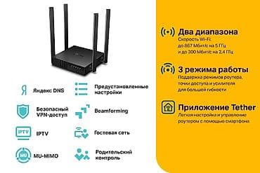 TP-Link Archer C54 — двухдиапазонный Wi‑Fi роутер AC1200 с поддержкой — 2