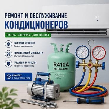 Ремонт и обслуживание кондиционеров ❄️ Ремонт кондиционеров любой