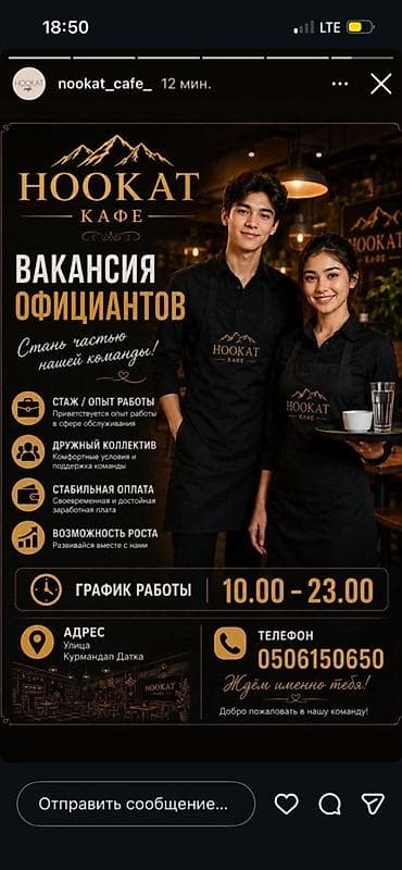 Вакансия: официанты в кафе HOOKAT Описание: - Приглашаем стать частью
