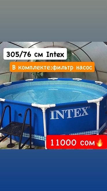 Каркасный бассейн Intex 305×76 см. - Тип: круглый каркасный бассейн -