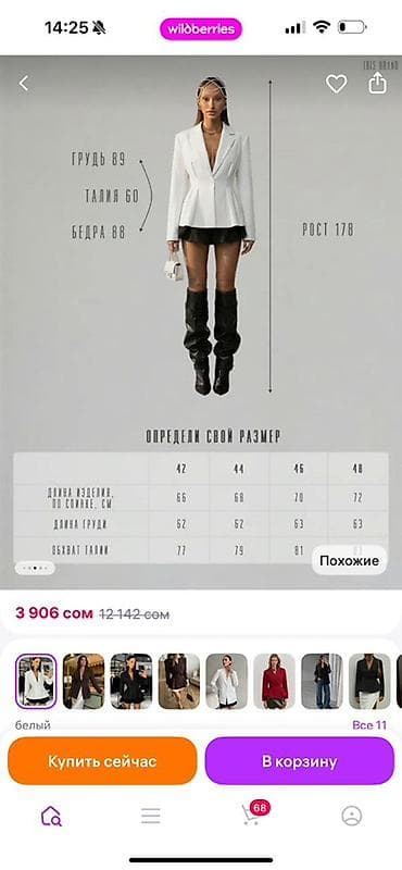 48: Женский приталенный жакет с баской, цвет белый. Новый - Силуэт — 4
