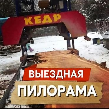 пилорама услуга: Резка, Механическая резка — 1