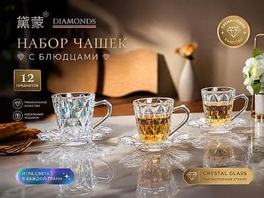 сткл: Набор чайных чашек с блюдцами DIAMONDS — 12 предметов - Состав: 6 — 1