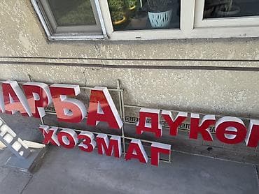 тент рекламный: Лайтбоксы🔥 Рекламные вывески на заказ 🔥 Ваш бизнес должен выделяться! — 9