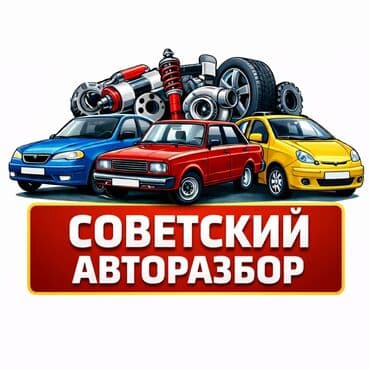 ремонт авто: Машина алабыз разборго — 1