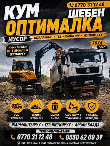 Буйрутма берүү Хово, Көмүр, кум, шагыл, кара топурак жеткирүү, ылгоо
