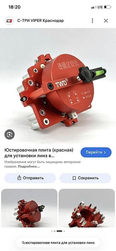 Юстировочная плита для установки линз в фары (красная) — 3