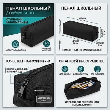Пенал школьный Oxford 600D — лаконичный и практичный аксессуар для — 1