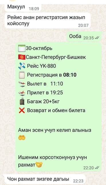 тур в узбекистан из бишкека: Онлайн‑оформление авиабилетов на все направления. Услуга: подбор и — 8