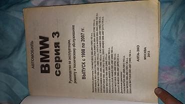 книги: Продам книги бмв, Синяя книга профессиональная Книга пятой серии — 4