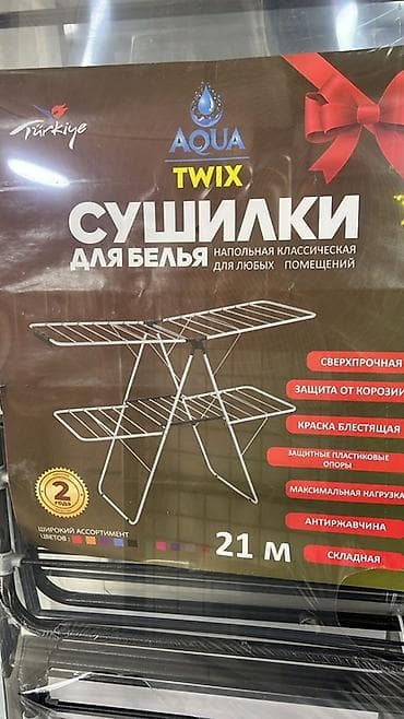 Сушилка для белья AQUA TWIX, напольная классическая для любых