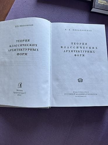 Комплект учебников по архитектуре (издательство «Архитектура‑С» — 7