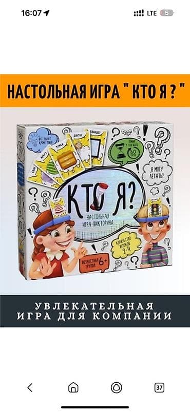 Настольная игра «Кто я?» — веселая викторина для компаний и семейных