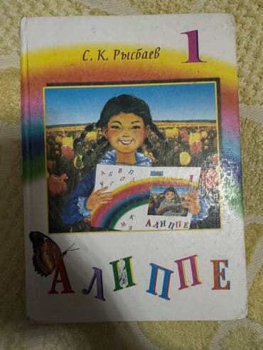 Продаю книги использовали 1 год. Англис тил8 класс-450 сом Кыргыз