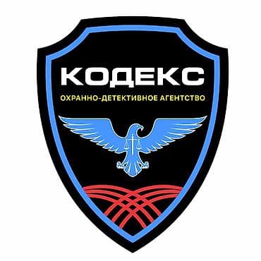 охранная бутка: Охранно-детективное агентство «Кодекс» Услуги: - Физическая и — 1