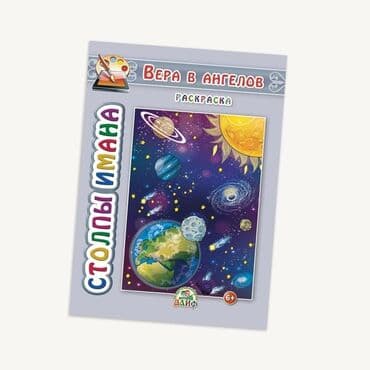 купить школьную доску для начальных классов: Онлайн магазин! Исламских книг для детей. Есть разрешение духовного — 9